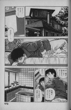 Page 170 of Urotsukidouji 1