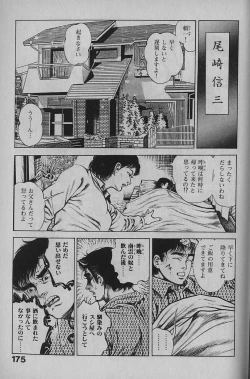 Page 172 of Urotsukidouji 1
