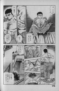 Page 173 of Urotsukidouji 1