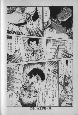 Page 184 of Urotsukidouji 1
