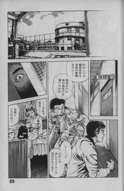 Page 22 of Urotsukidouji 1