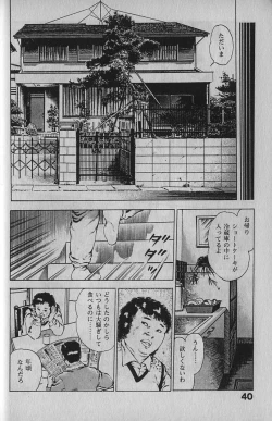 Page 39 of Urotsukidouji 1