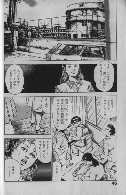 Page 45 of Urotsukidouji 1