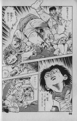 Page 54 of Urotsukidouji 1