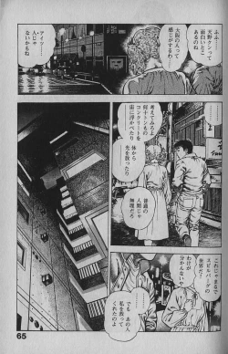 Page 63 of Urotsukidouji 1