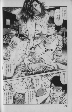 Page 76 of Urotsukidouji 1