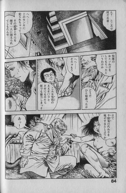 Page 82 of Urotsukidouji 1