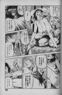 Page 83 of Urotsukidouji 1