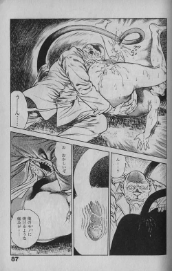 Page 85 of Urotsukidouji 1