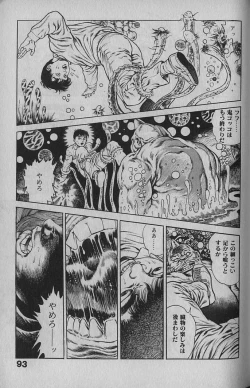 Page 91 of Urotsukidouji 1