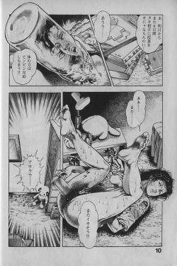 Page 9 of Urotsukidouji 1