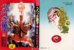 Download Urotsukidouji 1