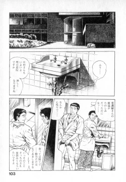 Page 104 of Urotsuki Douji Vol.2