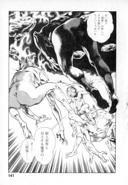 Page 142 of Urotsuki Douji Vol.2