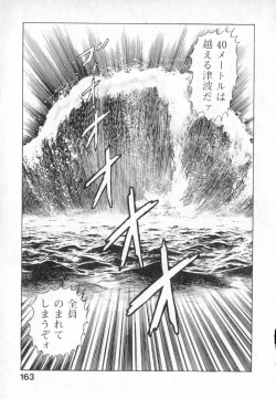 Page 164 of Urotsuki Douji Vol.2