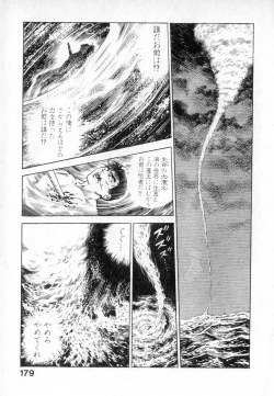 Page 180 of Urotsuki Douji Vol.2