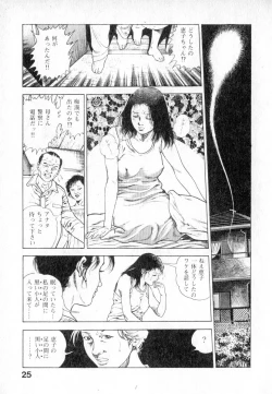 Page 26 of Urotsuki Douji Vol.2