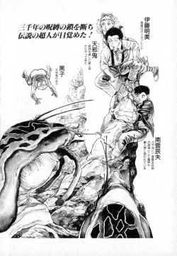 Page 5 of Urotsuki Douji Vol.2