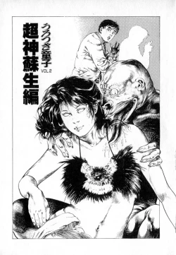 Page 6 of Urotsuki Douji Vol.2