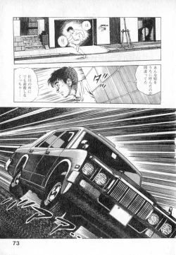 Page 74 of Urotsuki Douji Vol.2