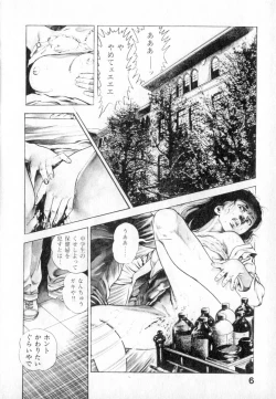 Page 7 of Urotsuki Douji Vol.2