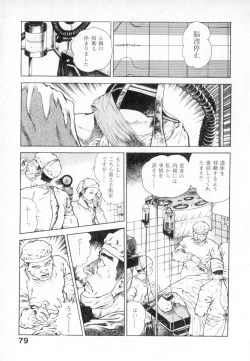 Page 80 of Urotsuki Douji Vol.2