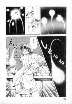 Page 83 of Urotsuki Douji Vol.2