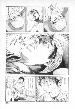 Page 84 of Urotsuki Douji Vol.2