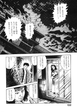 Page 135 of Urotsuki Douji Vol.3