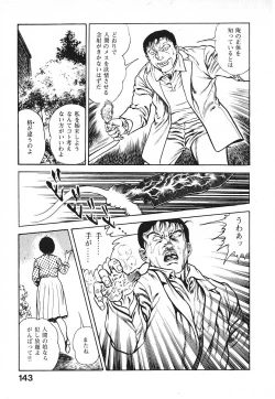 Page 146 of Urotsuki Douji Vol.3