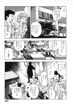 Page 160 of Urotsuki Douji Vol.3