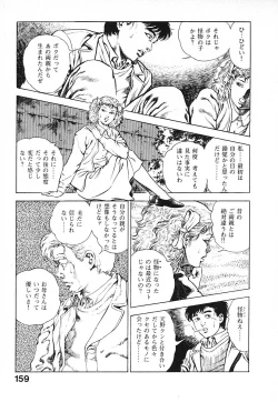 Page 162 of Urotsuki Douji Vol.3