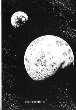 Page 193 of Urotsuki Douji Vol.3