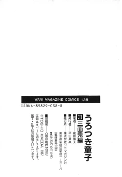 Page 194 of Urotsuki Douji Vol.3