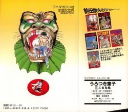 Page 197 of Urotsuki Douji Vol.3