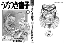 Page 2 of Urotsuki Douji Vol.3