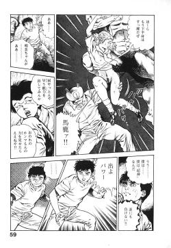 Page 62 of Urotsuki Douji Vol.3