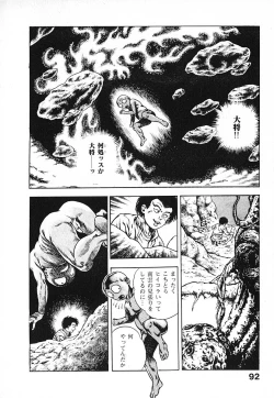 Page 95 of Urotsuki Douji Vol.3