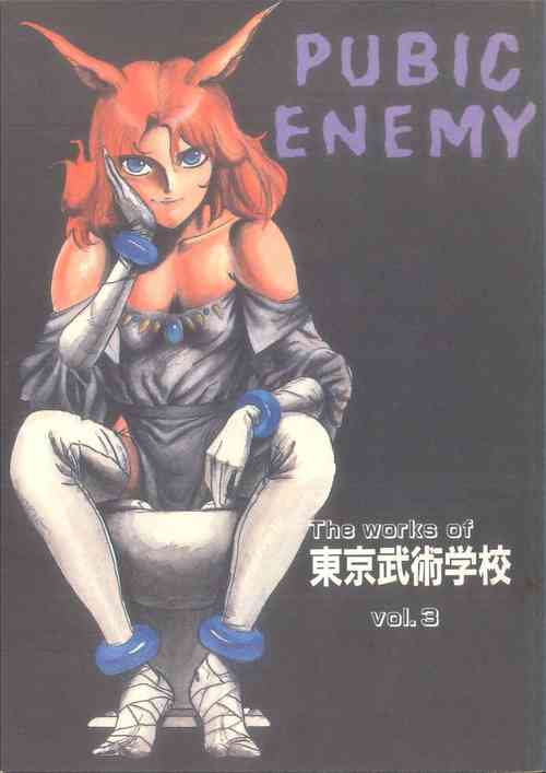 [Touyou Buzyutu Gakkou (Uma Namihei, Dokodon, D.A.I)] PUBIC ENEMY Vol.3 (Various)