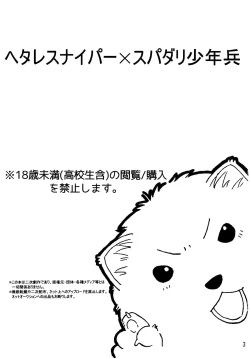 Page 2 of Hetare Sniper X Supadari Shounen-Hei