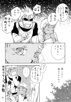 Page 41 of Hetare Sniper X Supadari Shounen-Hei