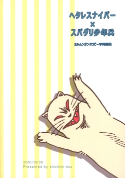 Page 46 of Hetare Sniper X Supadari Shounen-Hei