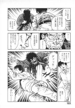 Page 125 of Urotsuki Douji Vol.4