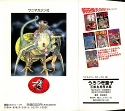 Page 197 of Urotsuki Douji Vol.4