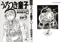 Page 2 of Urotsuki Douji Vol.4