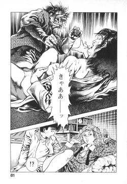 Page 84 of Urotsuki Douji Vol.4