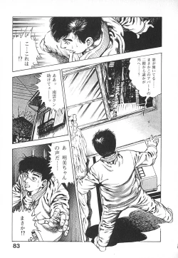 Page 86 of Urotsuki Douji Vol.4