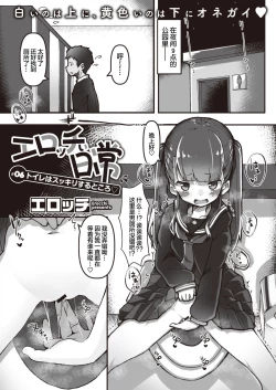 Page 1 of Erocchii nichijou #06+06.5