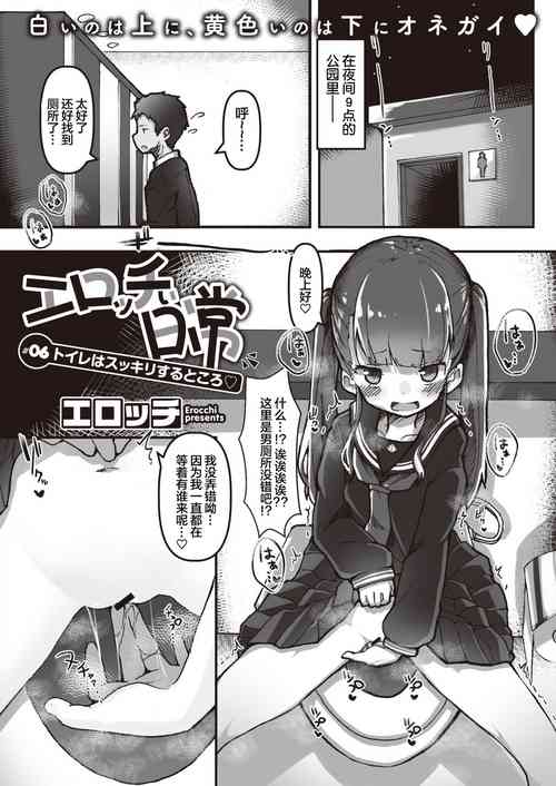 Download Erocchii nichijou #06+06.5
