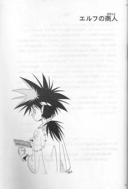 Page 24 of Elf no Akindo